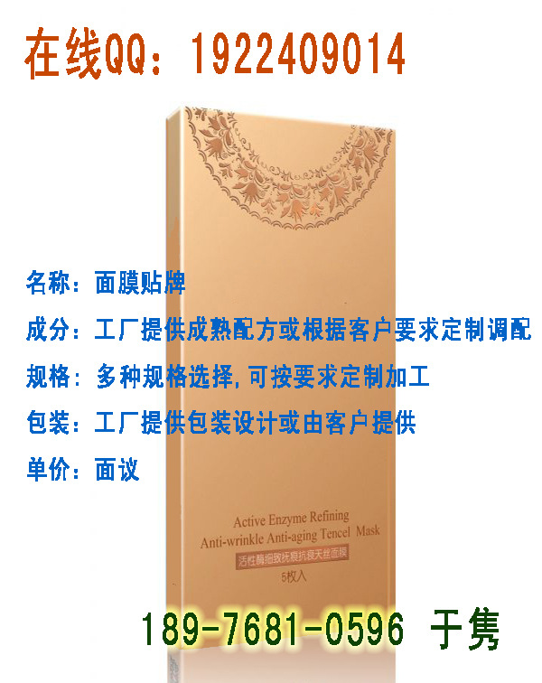 蠶絲面膜代加工