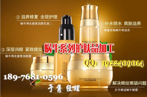 蝸牛系列護膚品