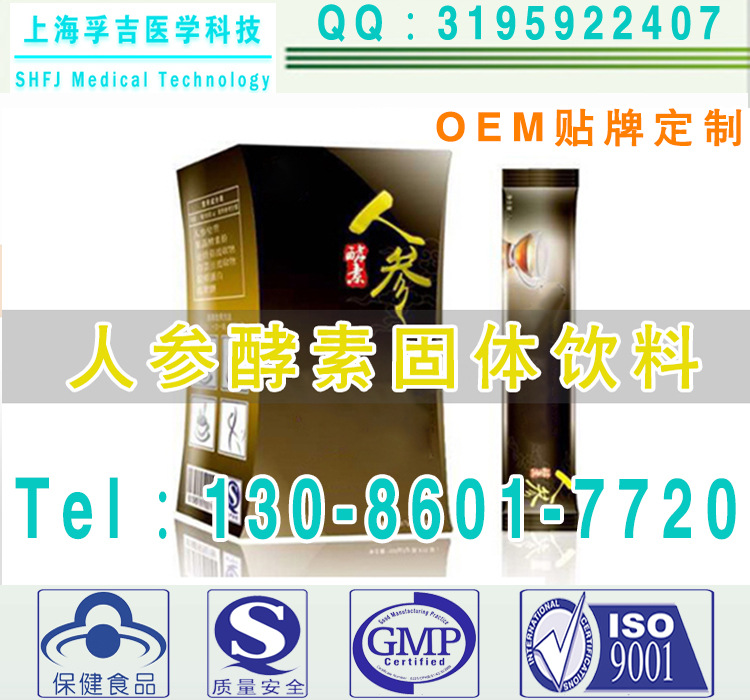 人參酵素固體飲